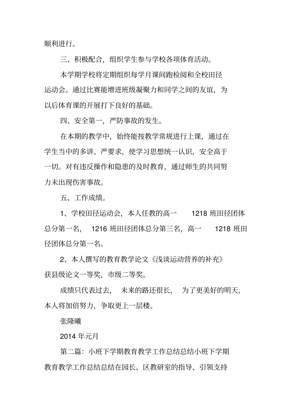 下学期教育教学工作总结范文_第2页