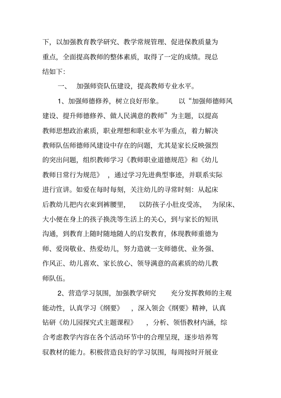 下学期教育教学工作总结范文_第3页