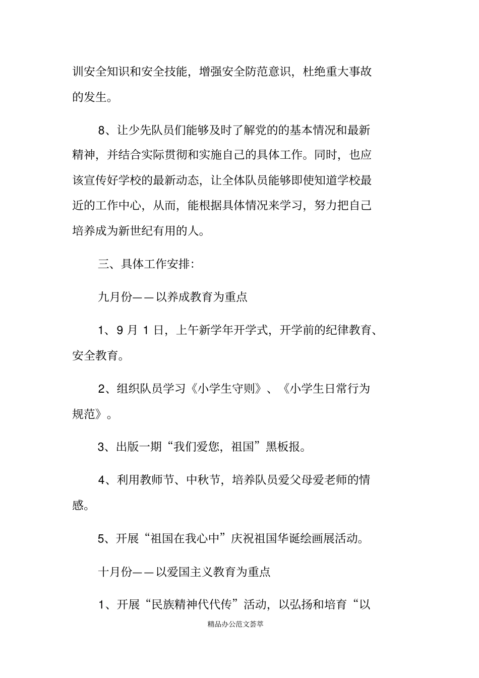 下学期班级少先队中队工作计划_第3页