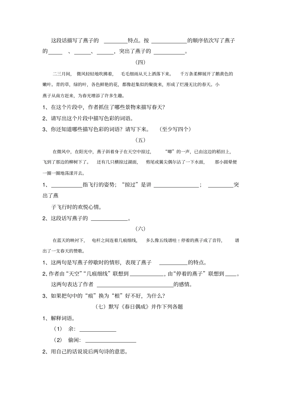 下学期课内阅读题_第2页