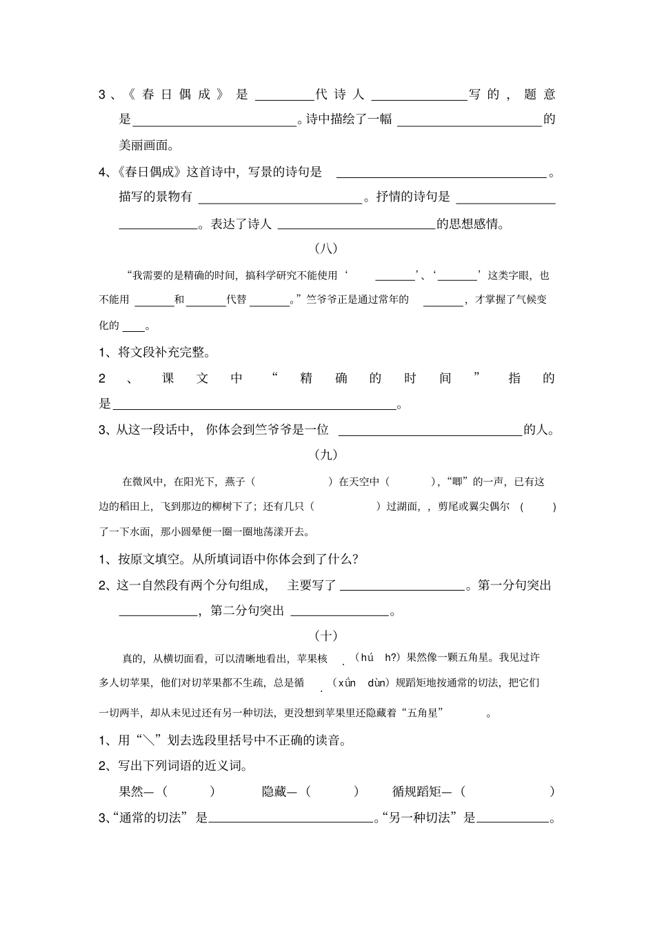 下学期课内阅读题_第3页