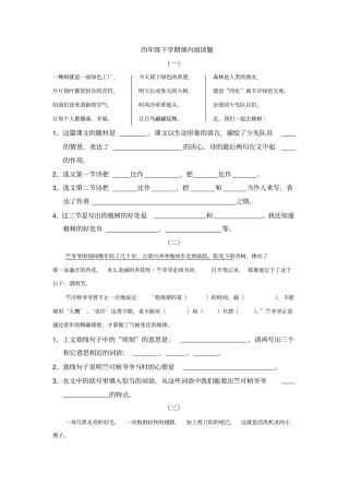 下学期课内阅读题