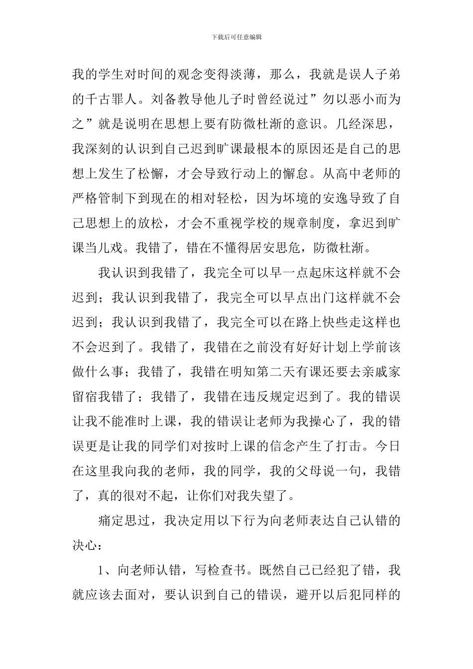 精选迟到检讨书范文合集九篇_第2页