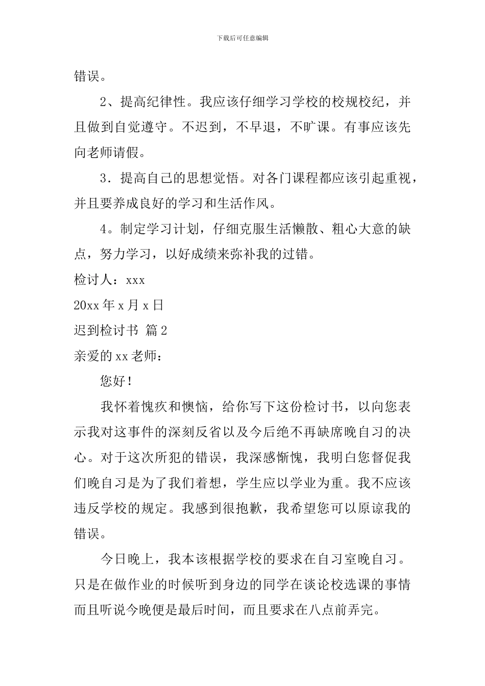 精选迟到检讨书范文合集九篇_第3页