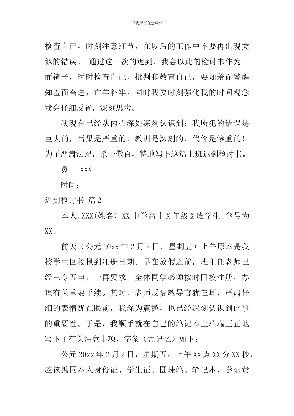 精选迟到检讨书模板汇编十篇_第3页