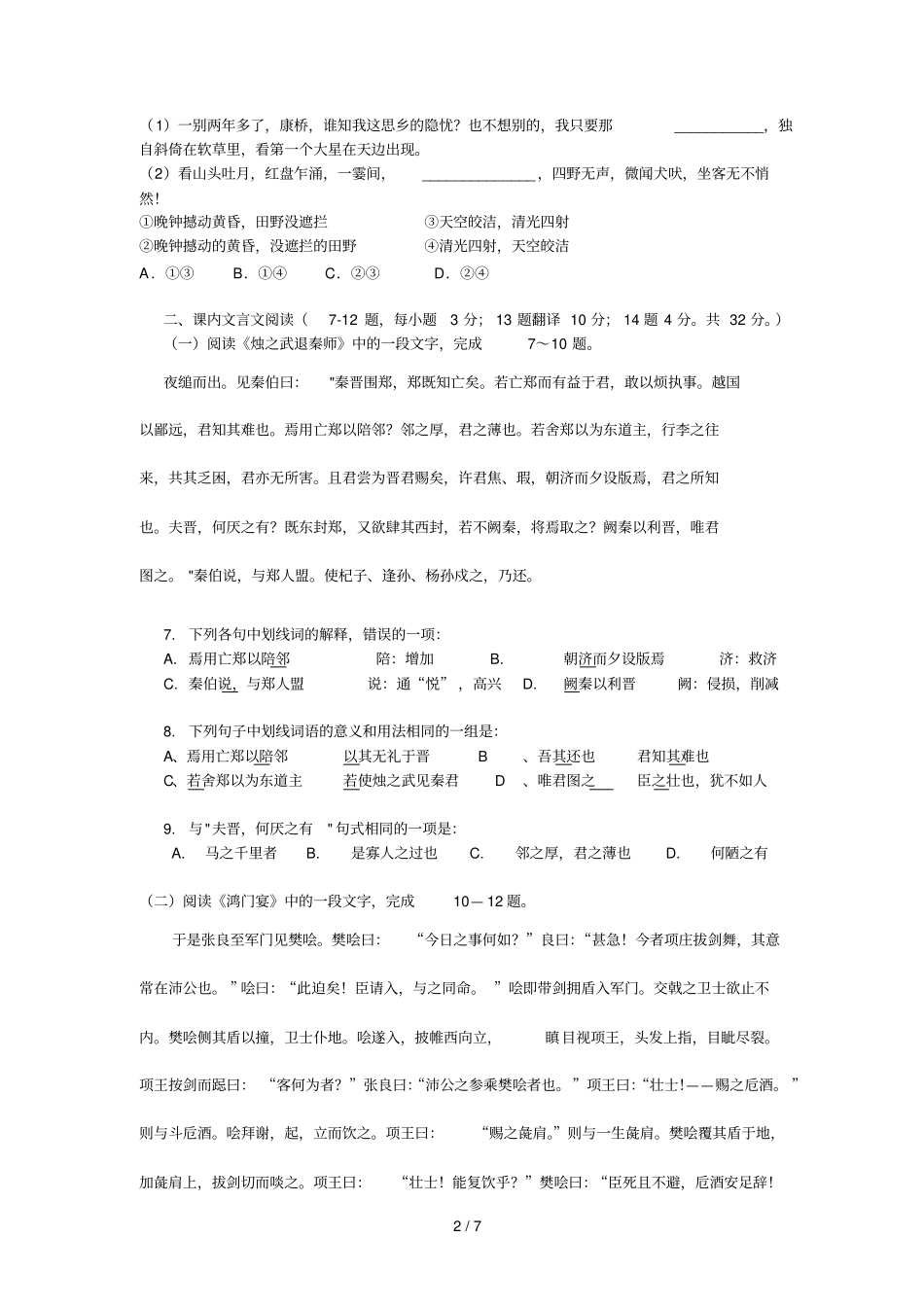 下学期高一语文期中考试题_第2页