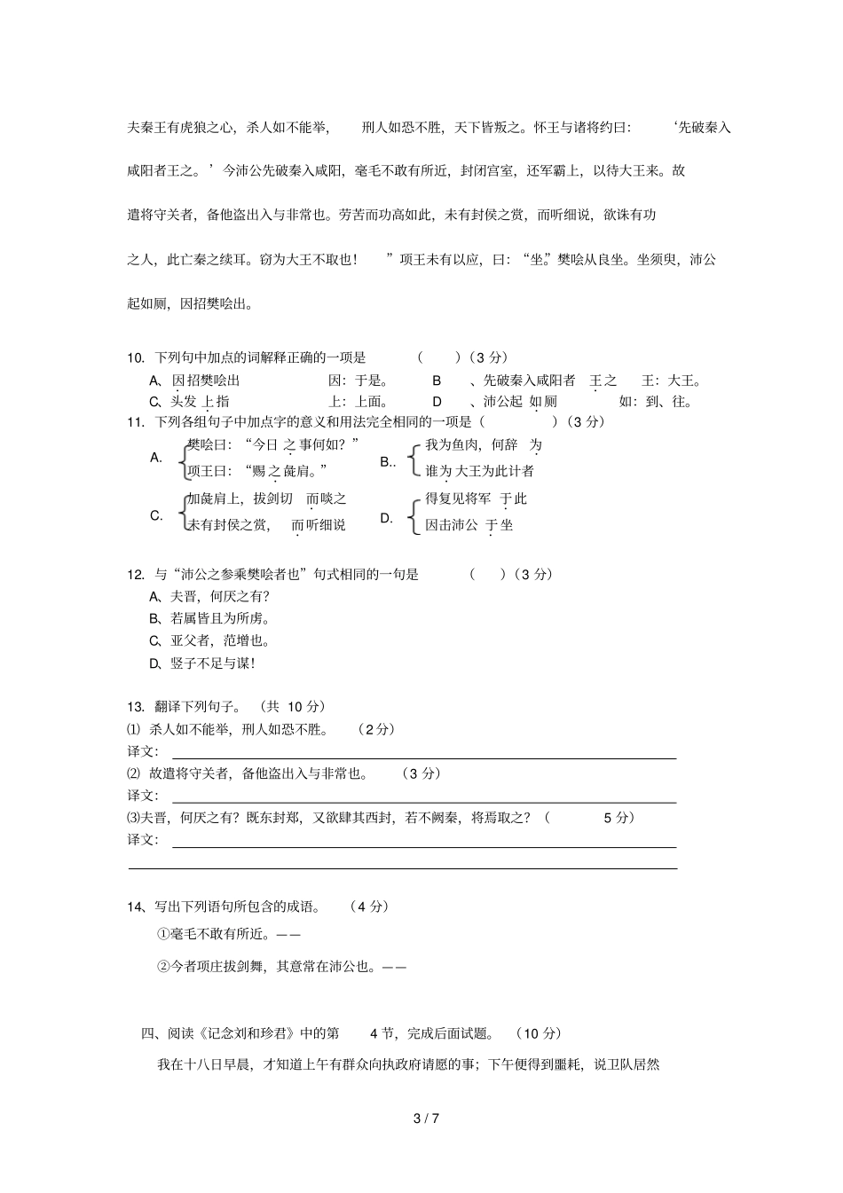 下学期高一语文期中考试题_第3页