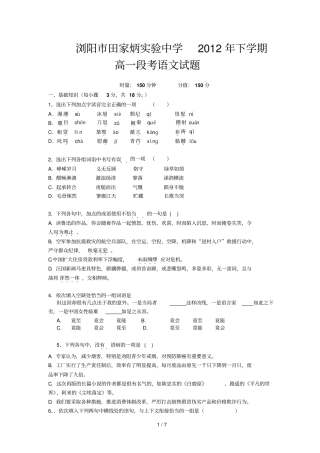 下学期高一语文期中考试题