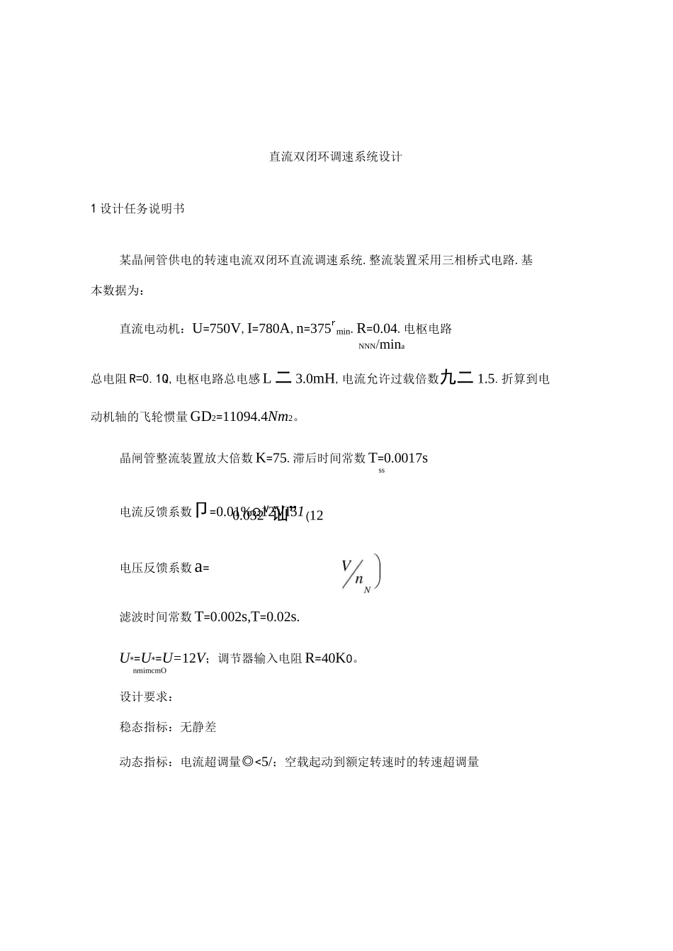 双闭环直流调速系统(精)_第1页