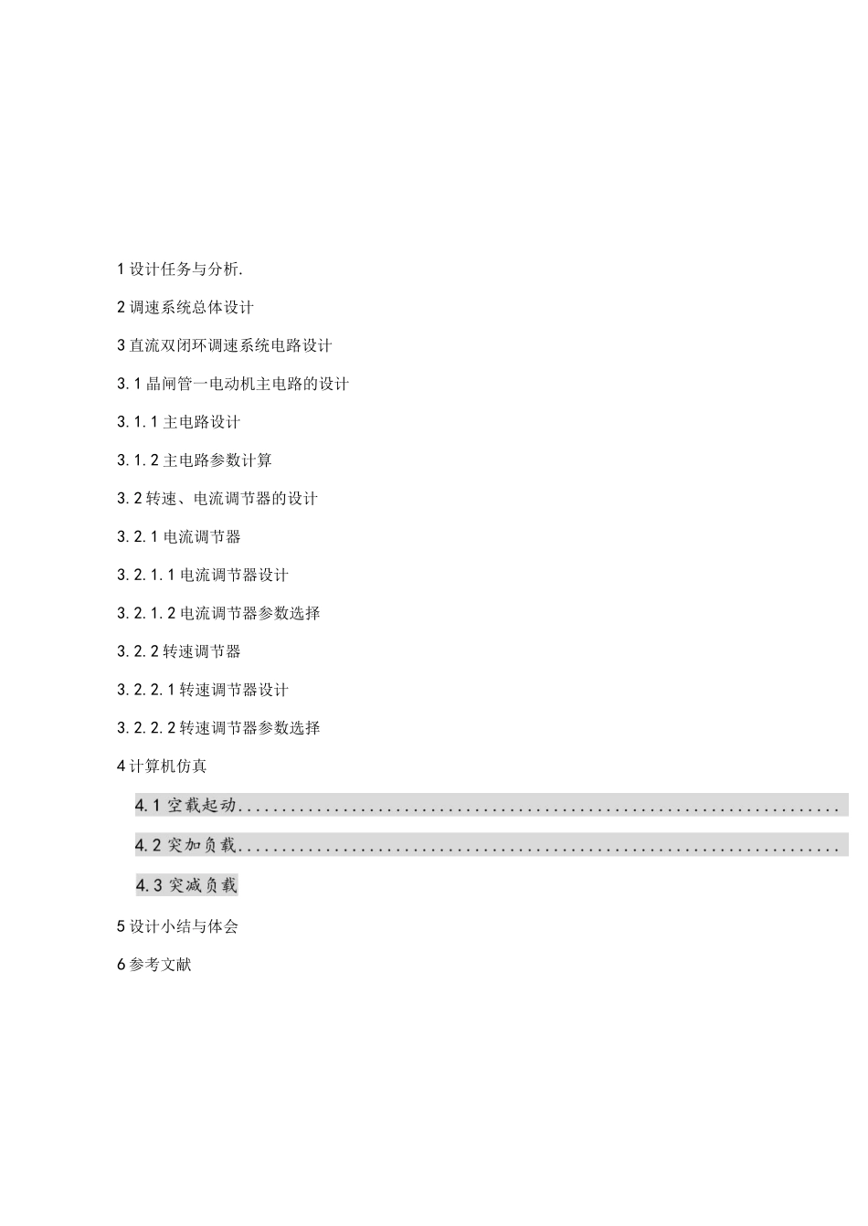 双闭环直流调速系统(精)_第2页