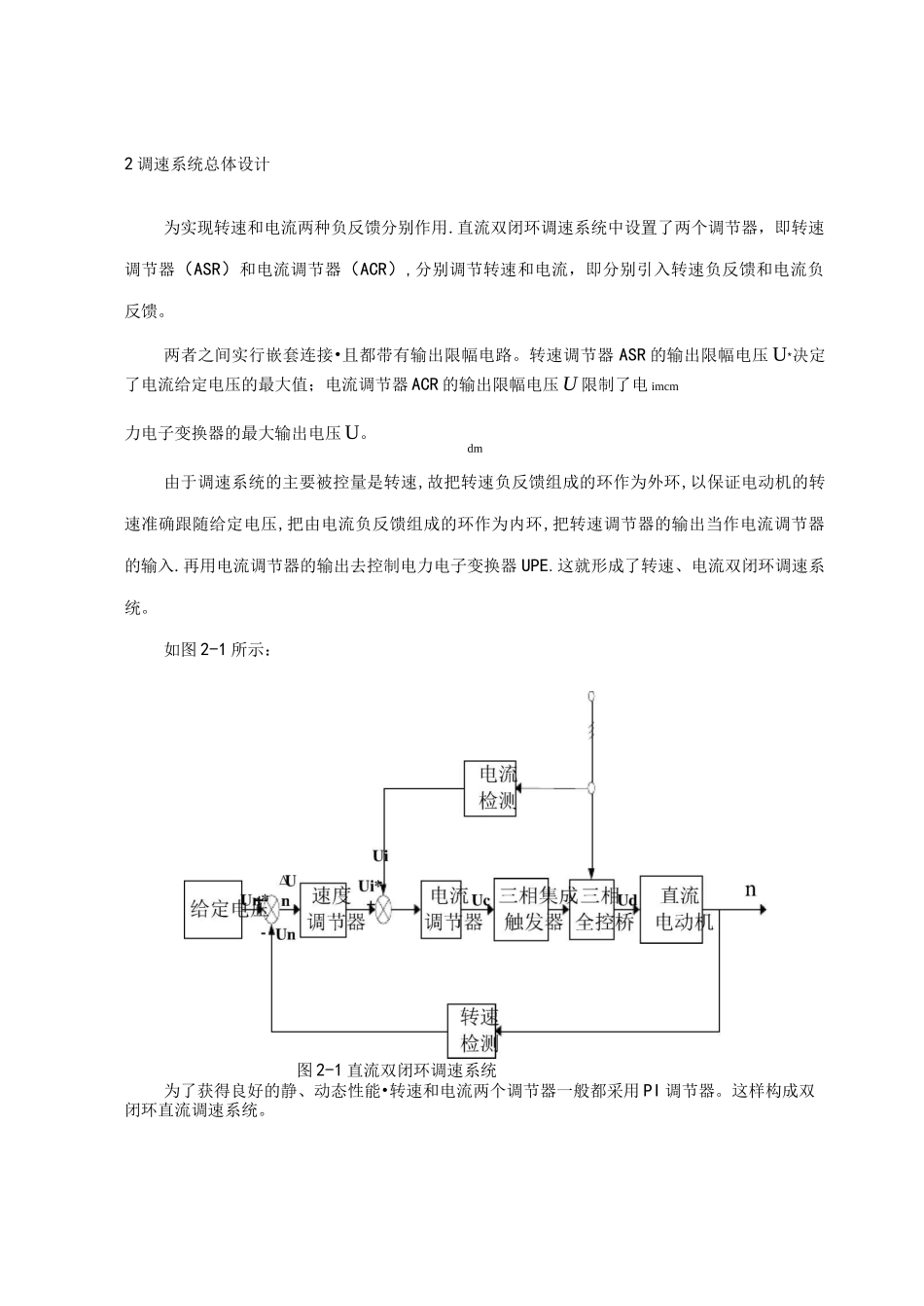 双闭环直流调速系统(精)_第3页