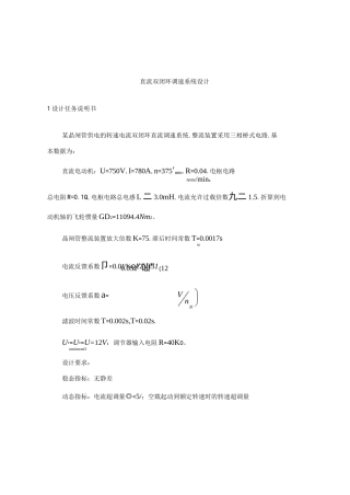 双闭环直流调速系统(精)