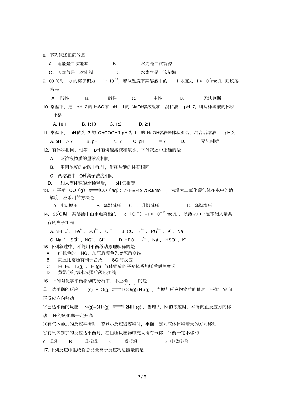 下学期武冈一中高二理科化学期末考试试题。理_第2页