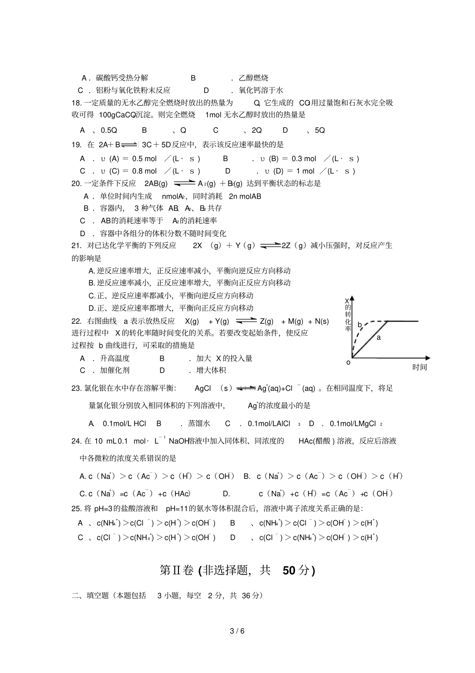 下学期武冈一中高二理科化学期末考试试题。理_第3页