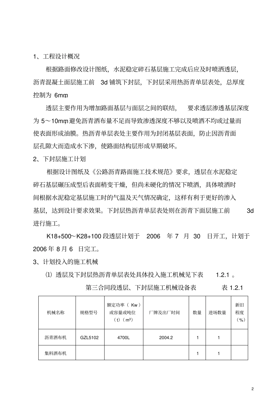 下封层施工方案_第2页