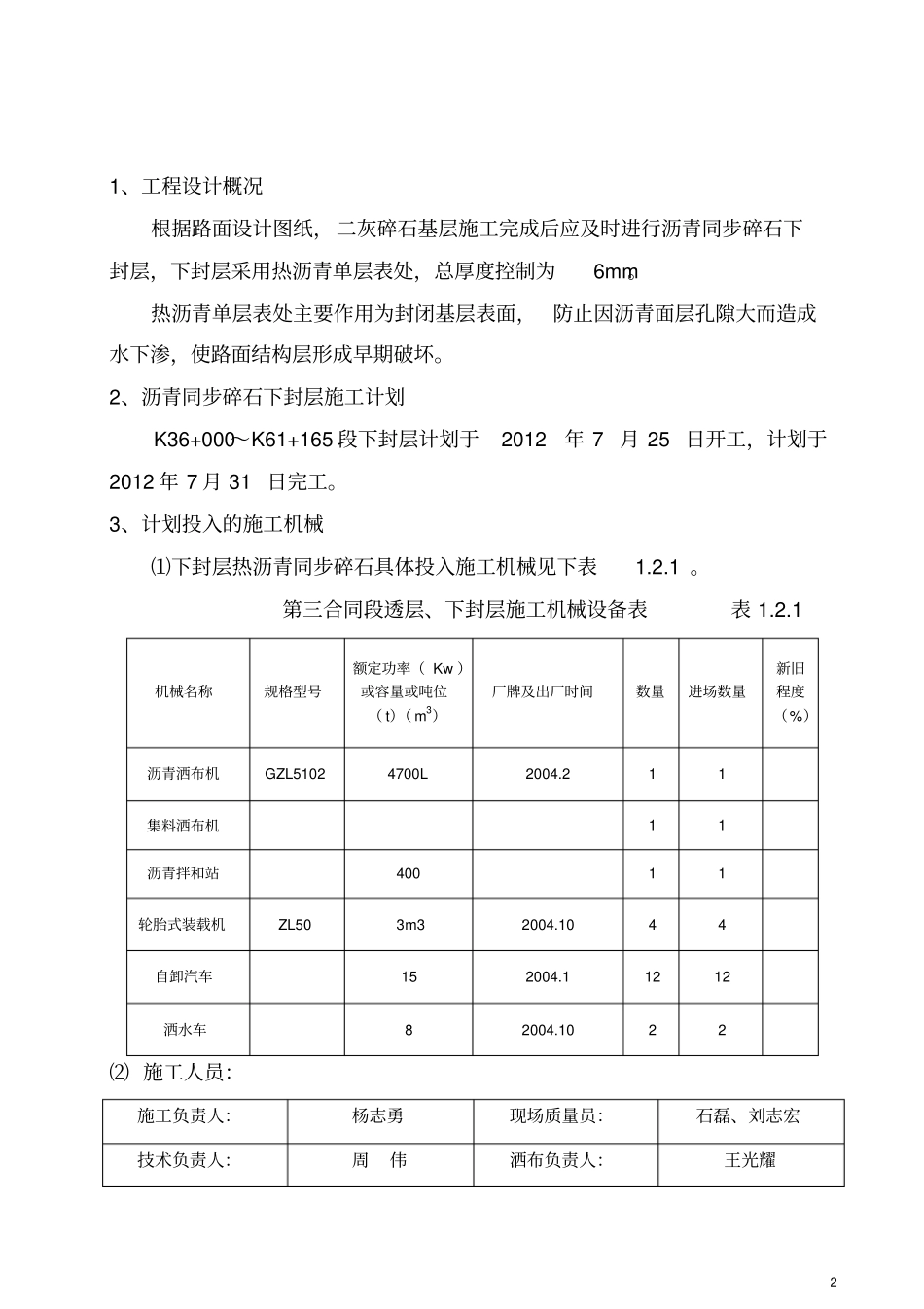 下封层施工的方案_第2页
