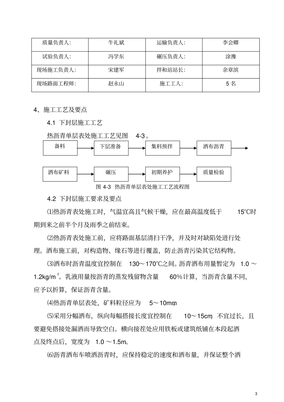 下封层施工的方案_第3页