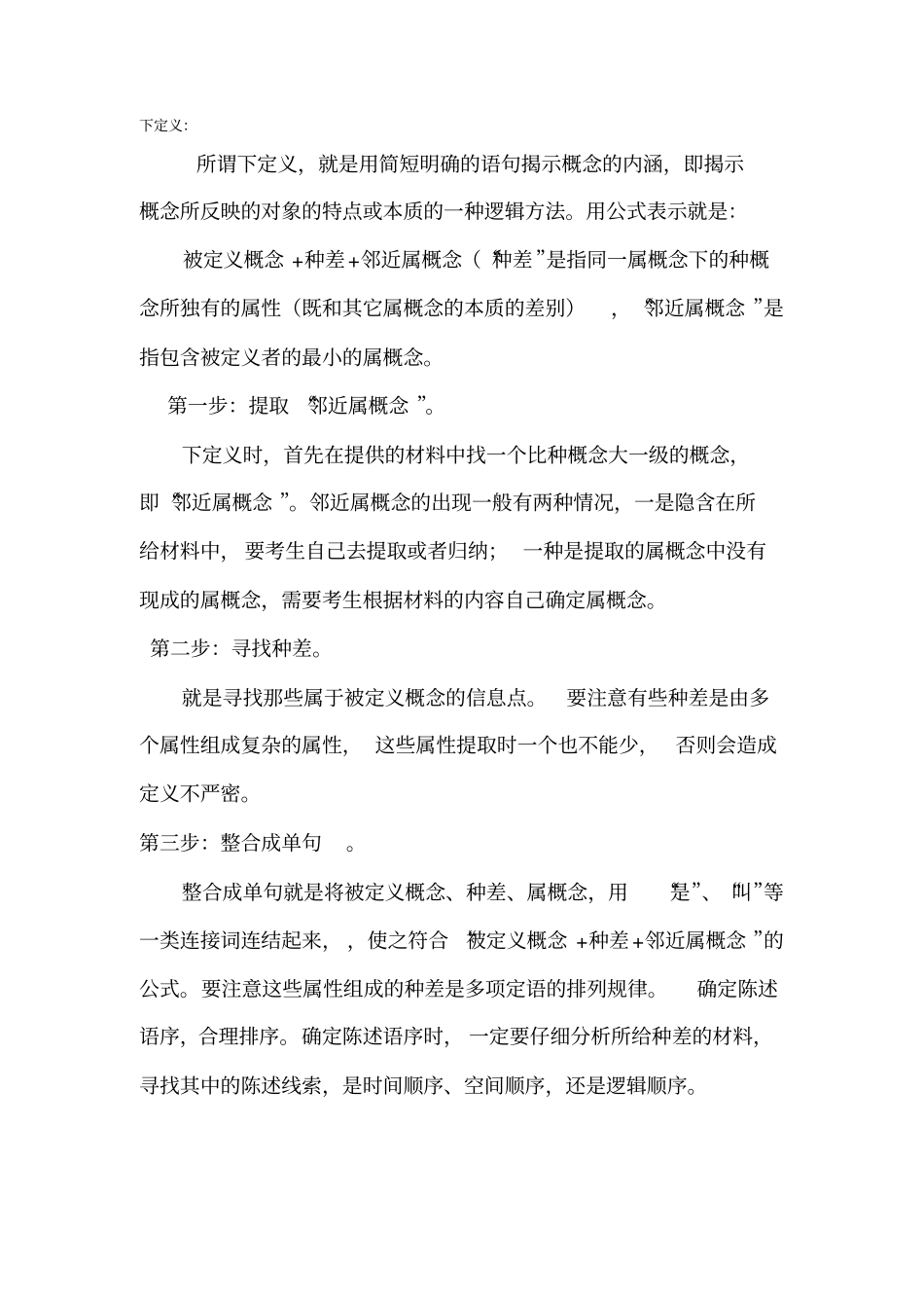 下定义、俗语、熟语、病句剖析_第1页