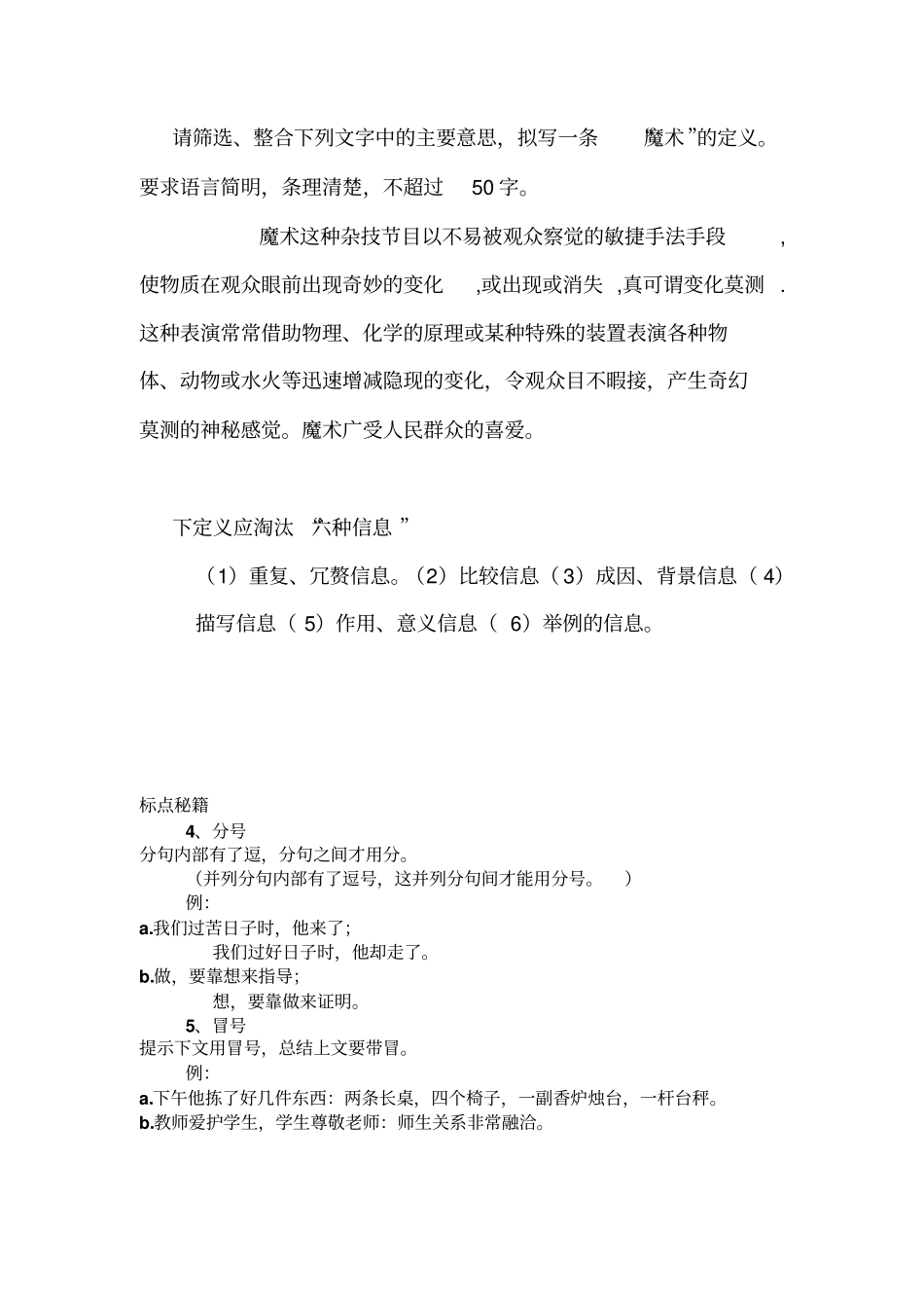 下定义、俗语、熟语、病句剖析_第2页