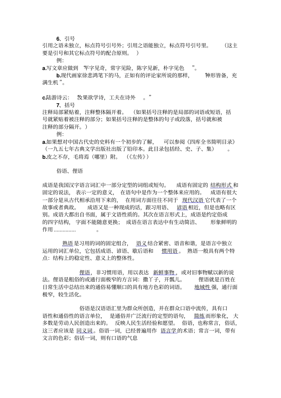 下定义、俗语、熟语、病句剖析_第3页