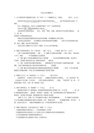 下定义专项练习