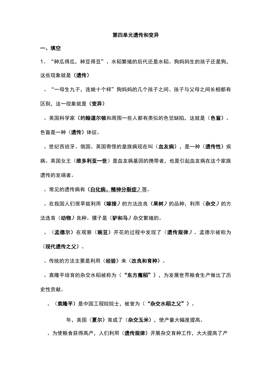 湘教版五年级下册 第四单元 遗传和变异 复习题(含答案)_第1页