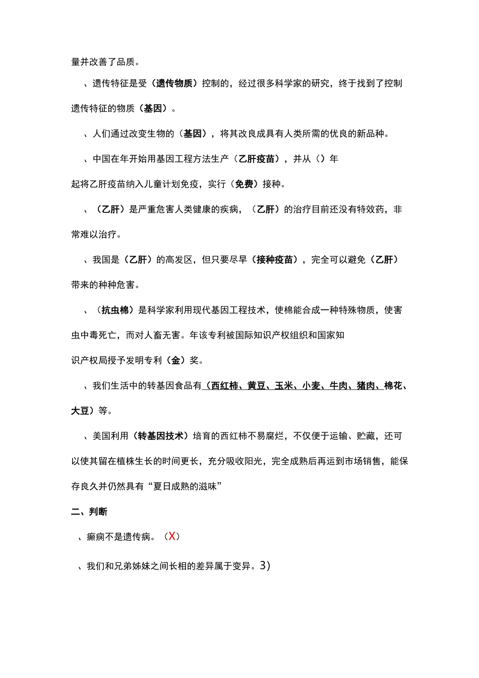 湘教版五年级下册 第四单元 遗传和变异 复习题(含答案)_第2页