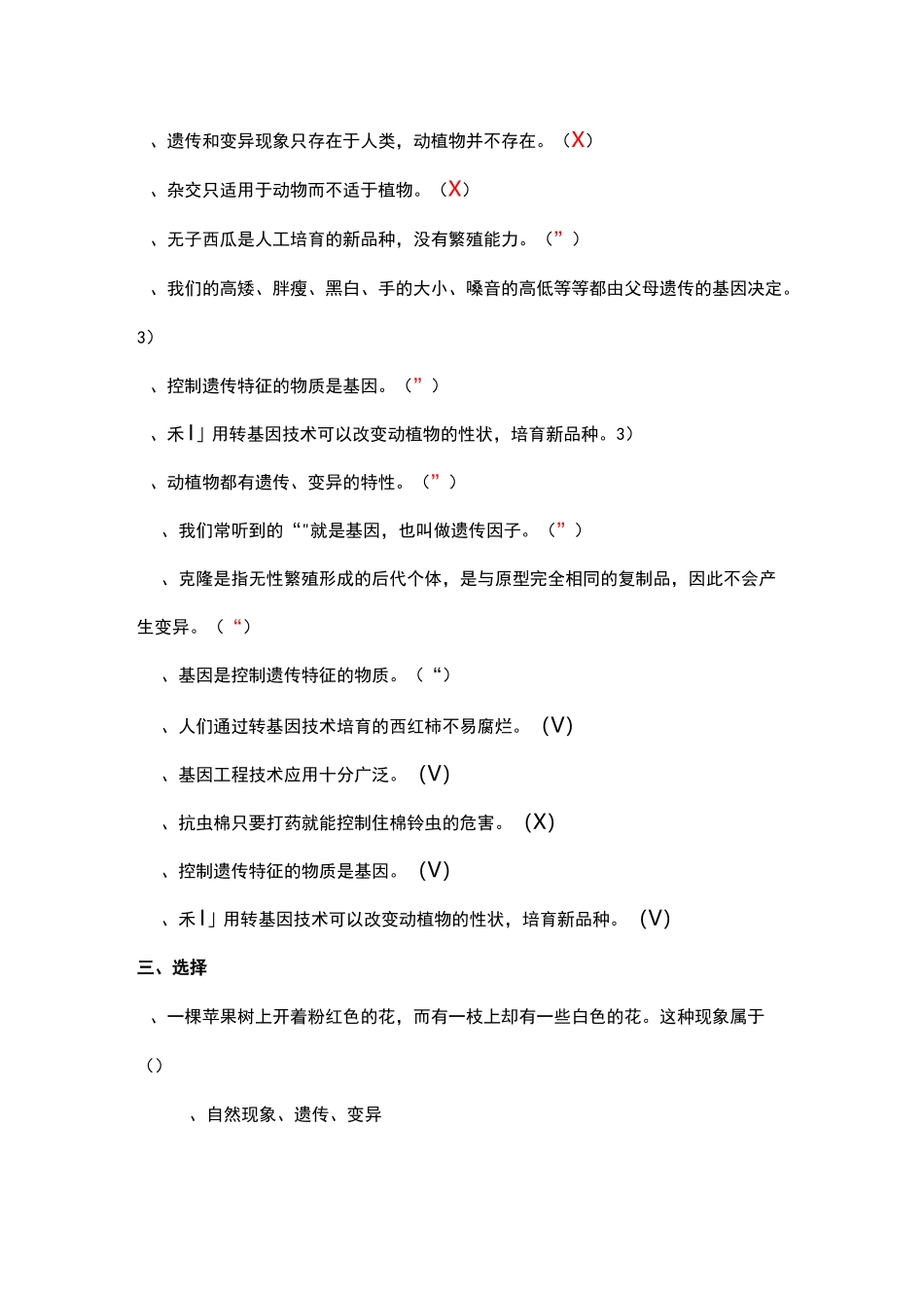 湘教版五年级下册 第四单元 遗传和变异 复习题(含答案)_第3页