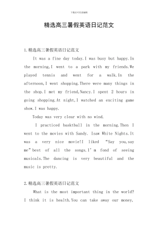 精选高三暑假英语日记范文