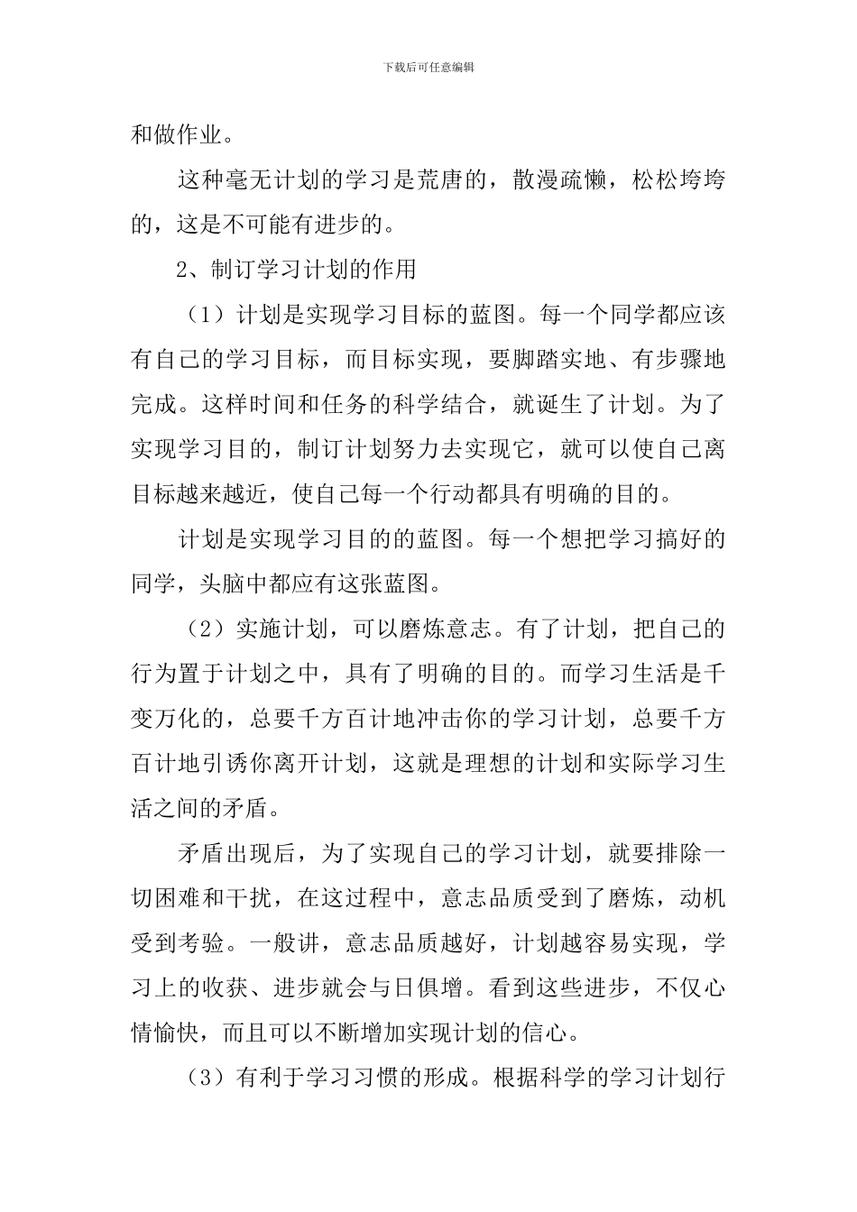 精选高中学习计划四篇_第2页