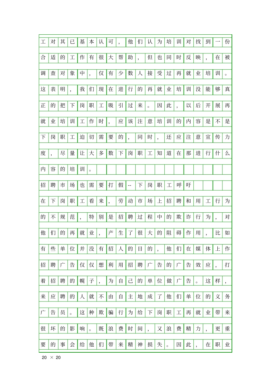 下岗人员从业心态工作报告精品工作报告_第3页
