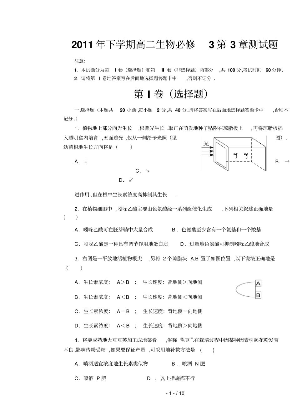 下学期生物必修第章测试题_第1页