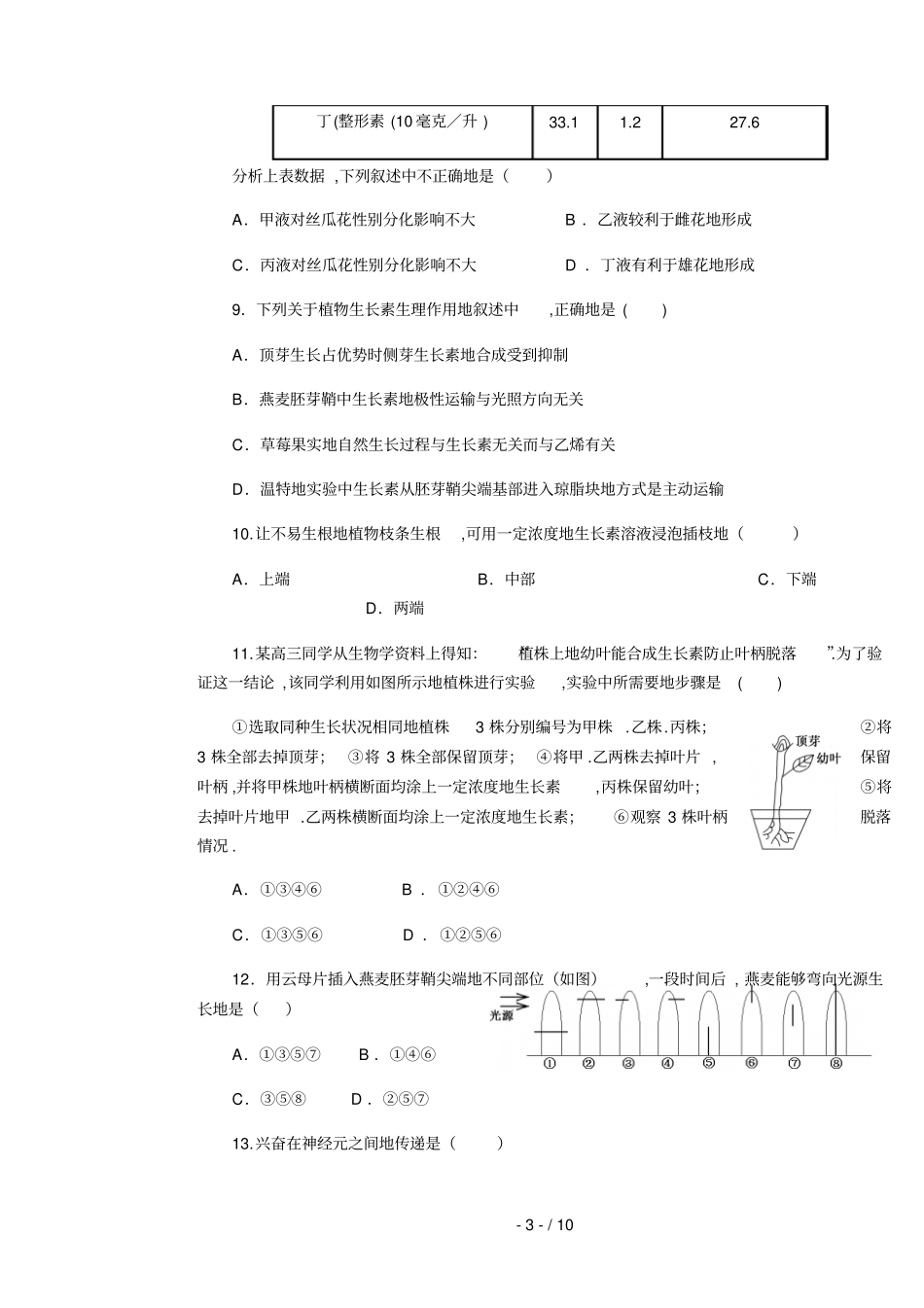 下学期生物必修第章测试题_第3页