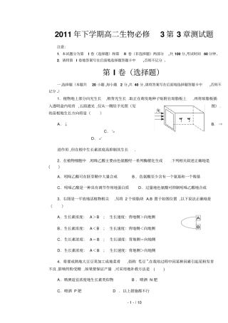 下学期生物必修第章测试题