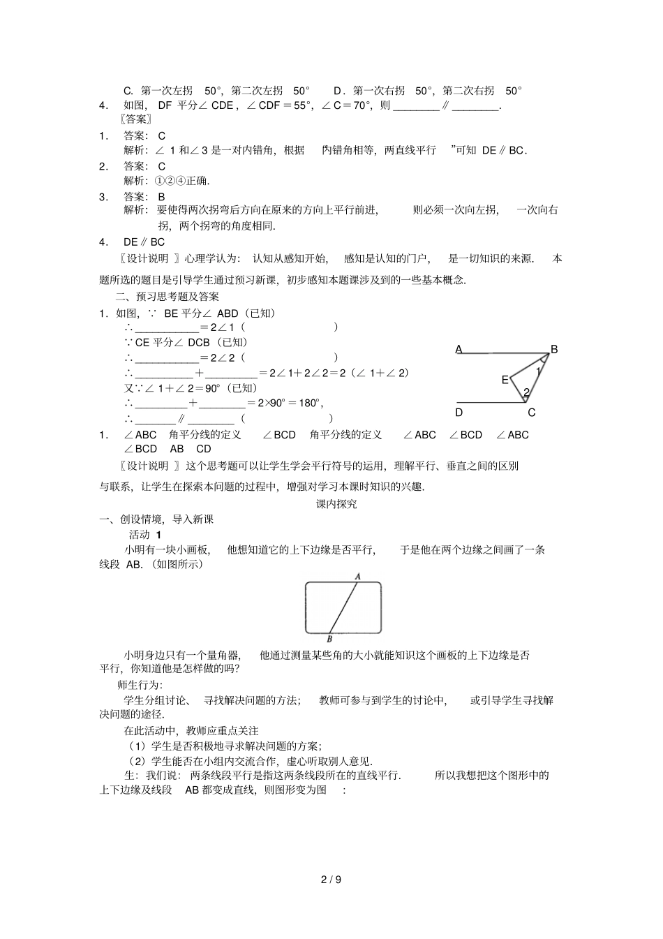下平行线的判定二课案教师用_第2页