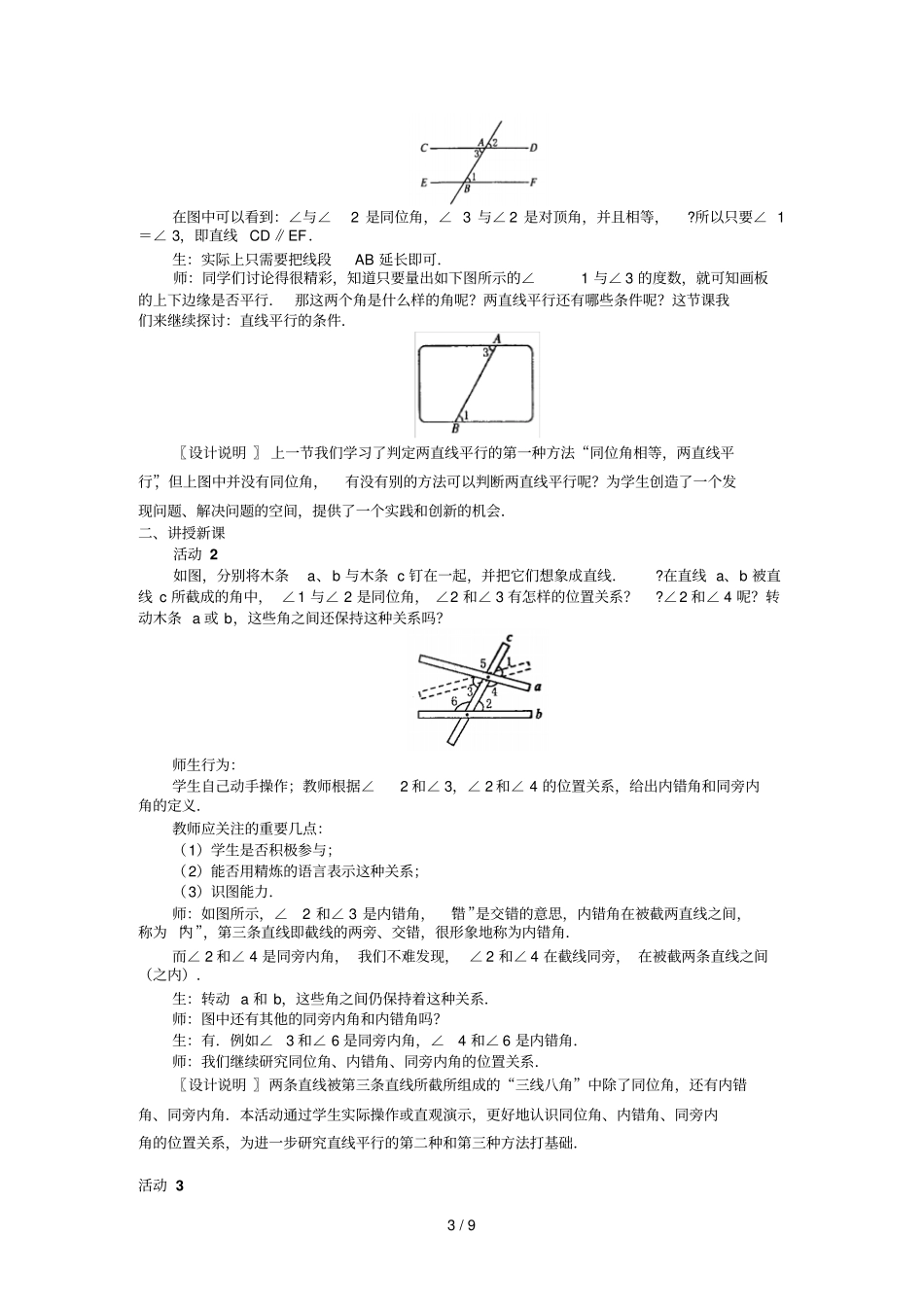 下平行线的判定二课案教师用_第3页