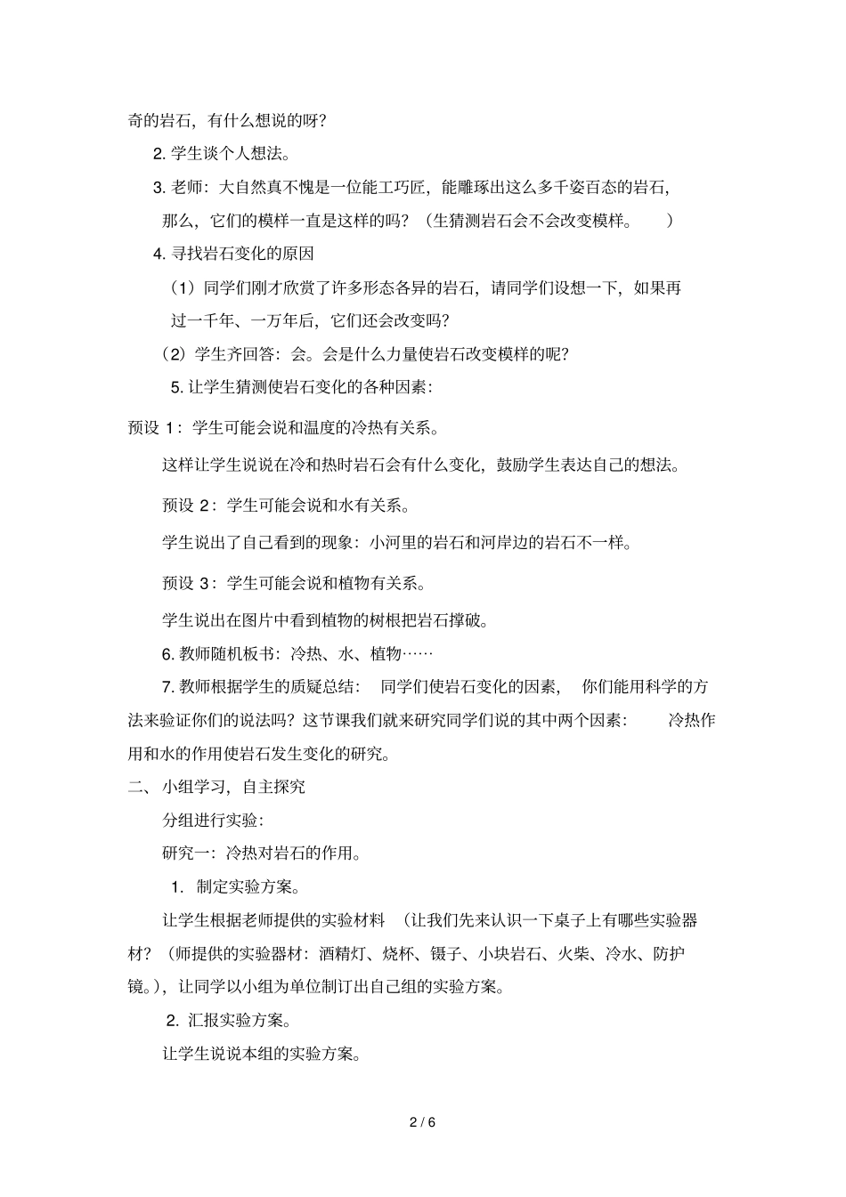 下岩石的风化_第2页