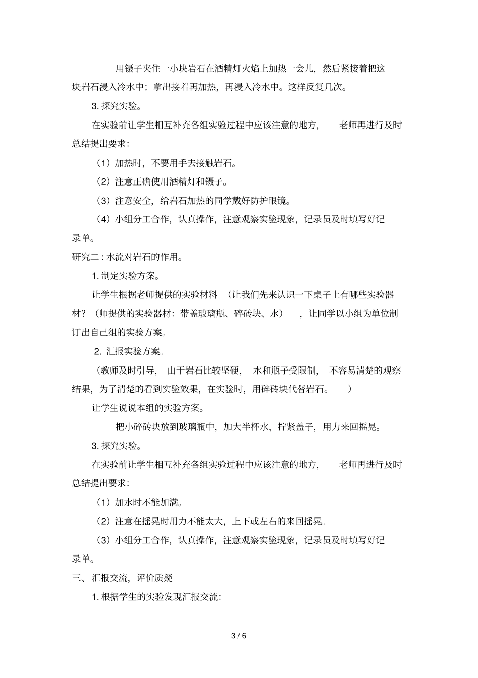 下岩石的风化_第3页