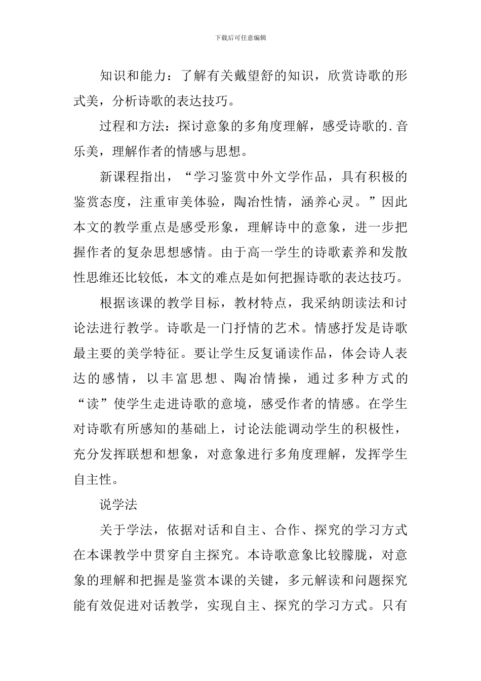 精选高一语文说课稿范文5篇_第2页