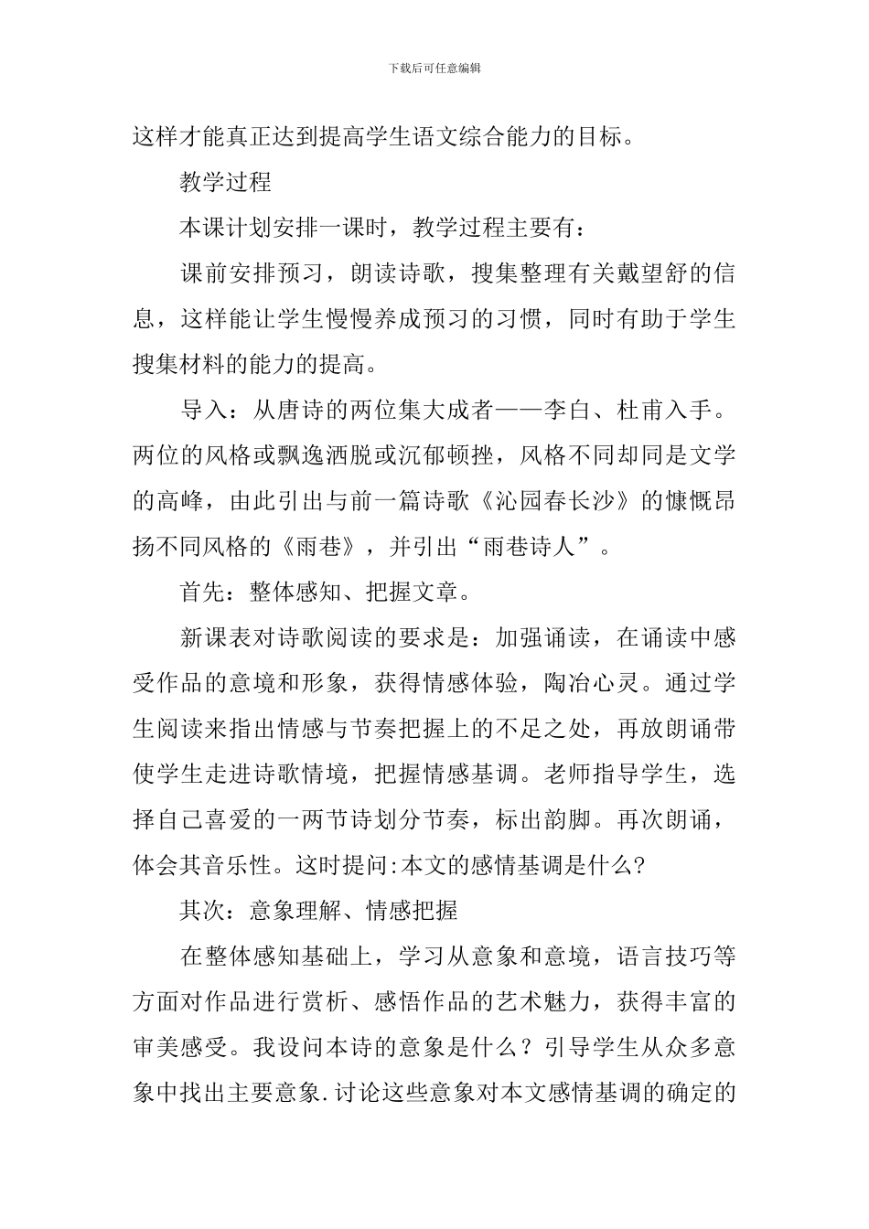 精选高一语文说课稿范文5篇_第3页