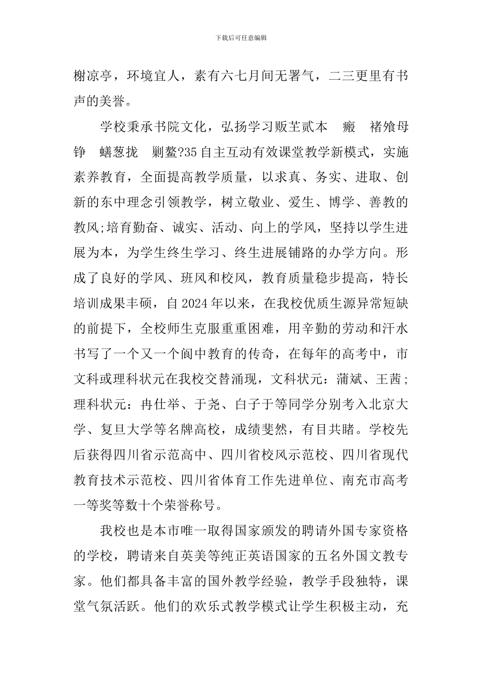 精选高中新学期开学欢迎词_第2页