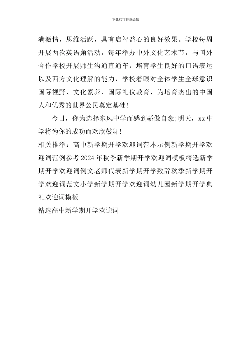 精选高中新学期开学欢迎词_第3页