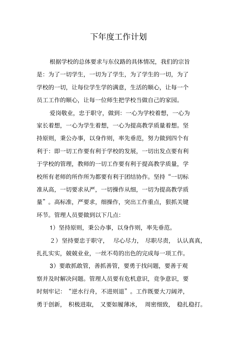 下年工作计划_第1页