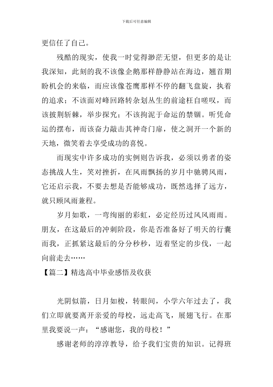 精选高中毕业感悟及收获_第2页