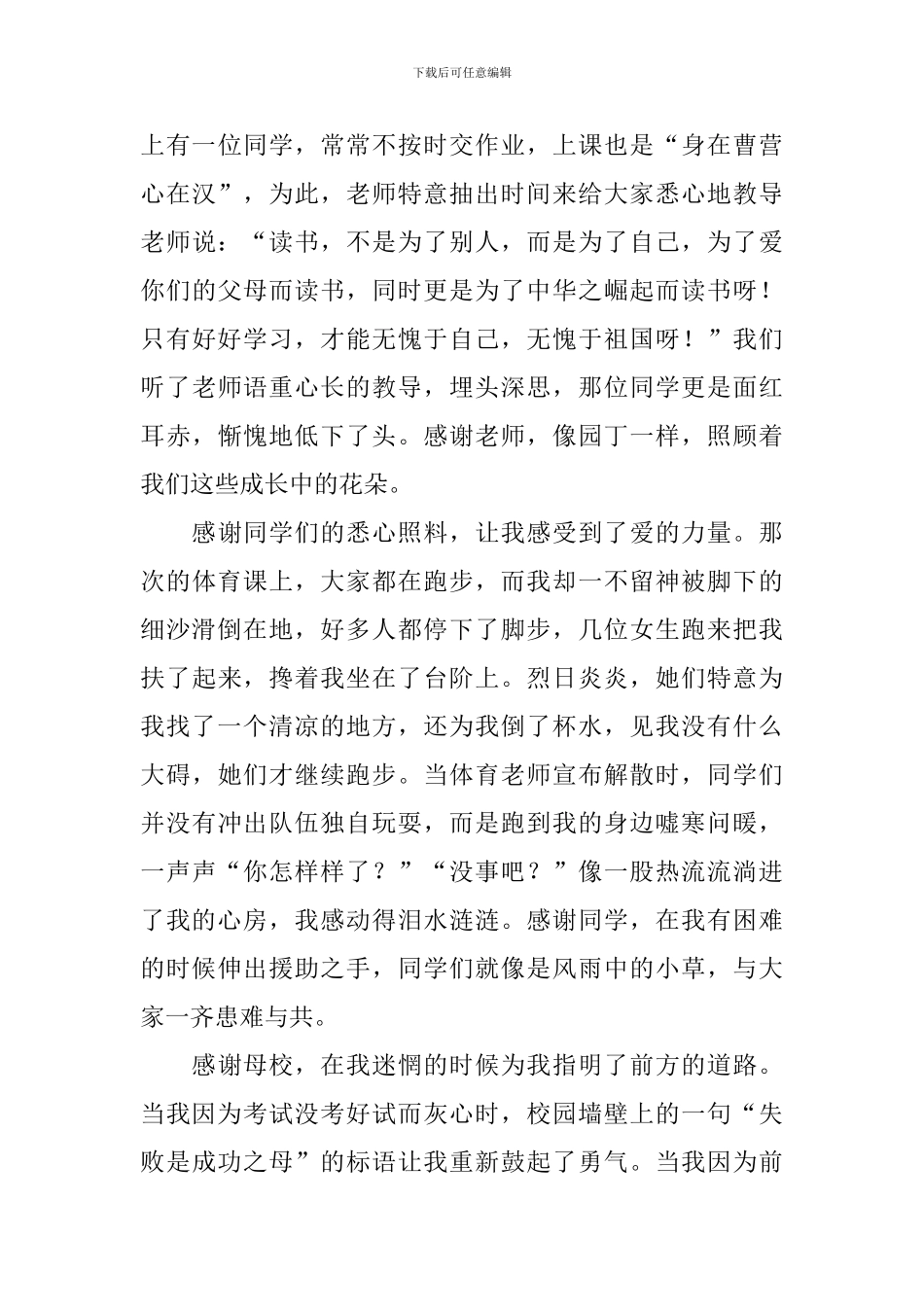 精选高中毕业感悟及收获_第3页