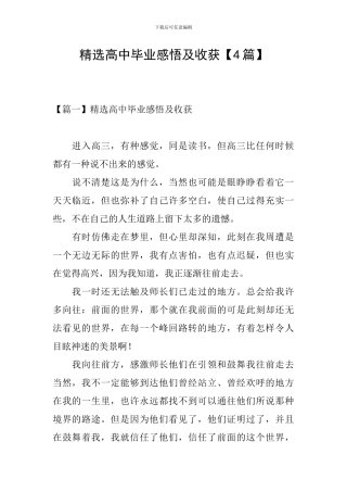 精选高中毕业感悟及收获