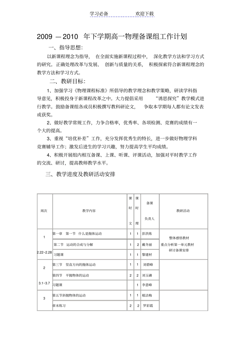 下学期高一物理备课组工作计划_第1页