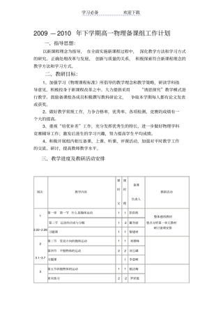 下学期高一物理备课组工作计划