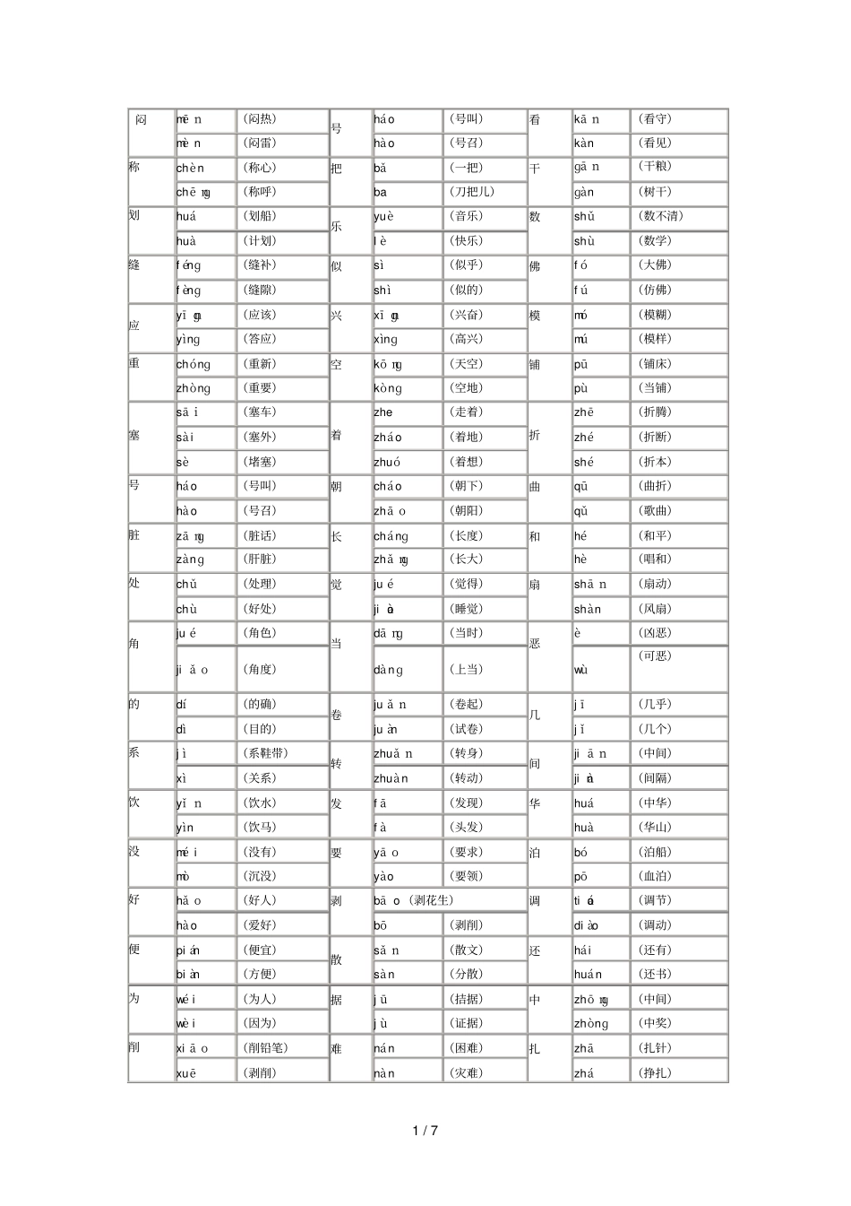 下按课文填空_第1页