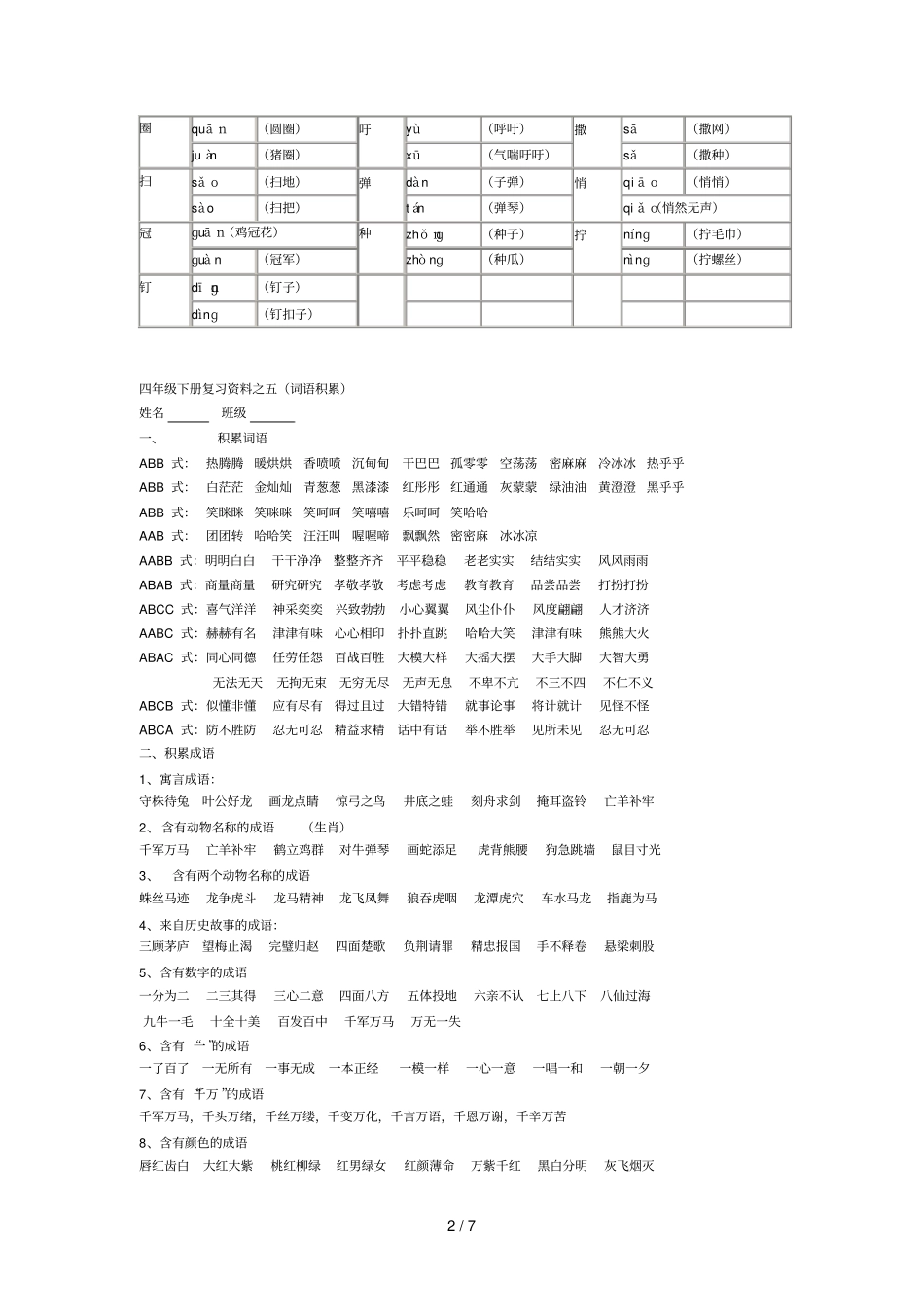 下按课文填空_第2页